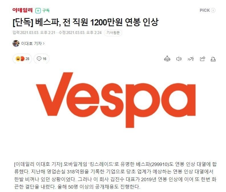 1년 전, 연봉 천만원 인상했던 게임회사 근황