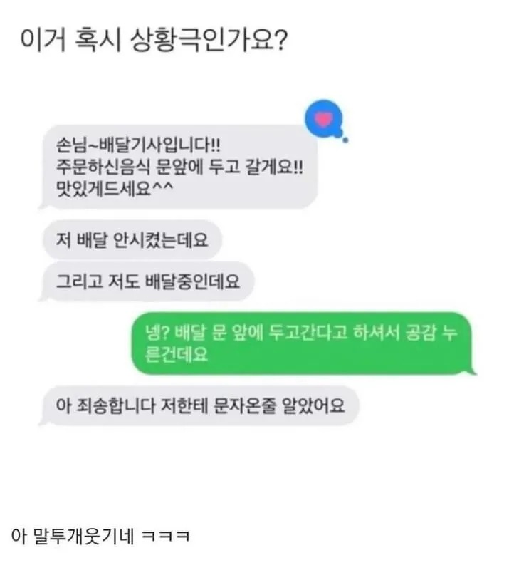 배달기사 상황극.jpg