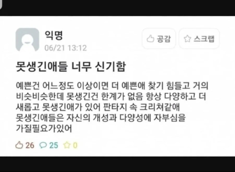 못 생긴게 신기한 이유