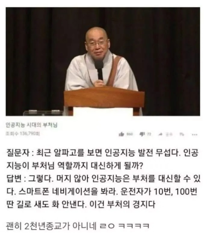인공지능 시대의 부처님