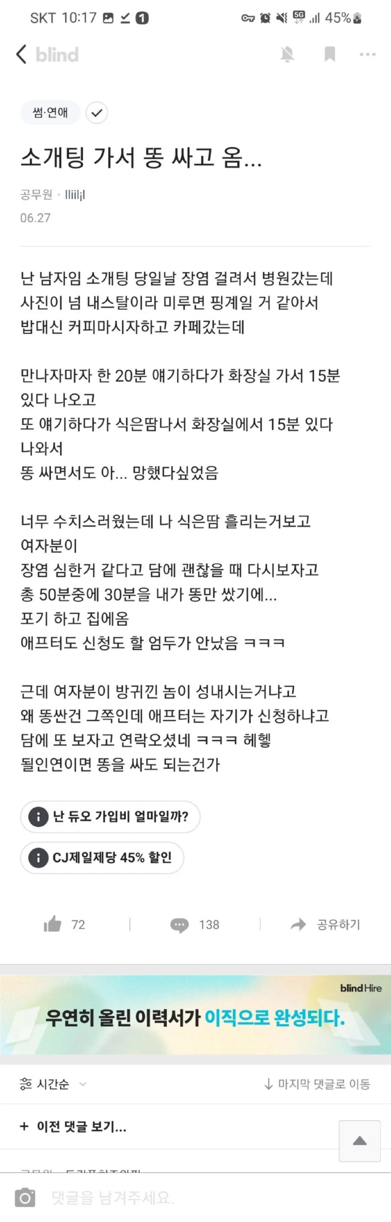 소개팅 나갔는데 장염 터짐