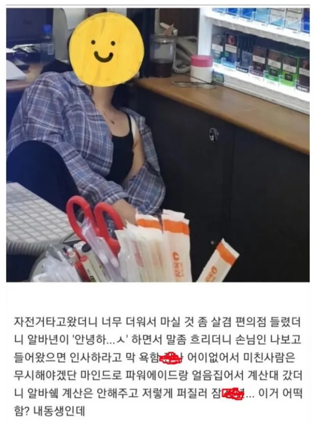 싸가지 없는 편의점 알바