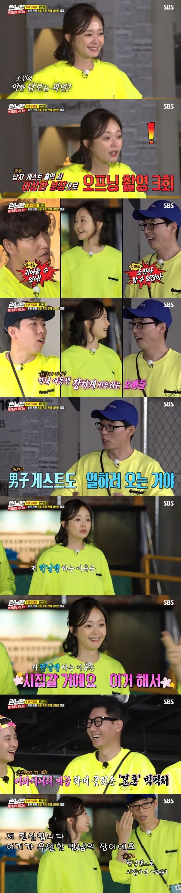 전소민이 런닝맨을 열심히 하는 이유