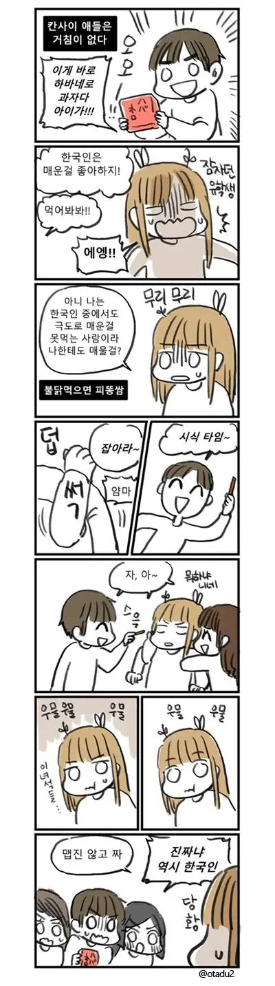 일본에서 초인이 된 한국인