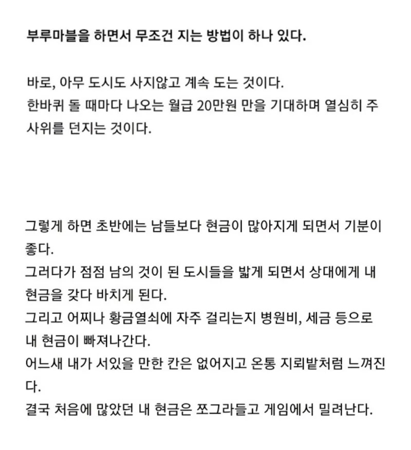 부루마블로 본 세상
