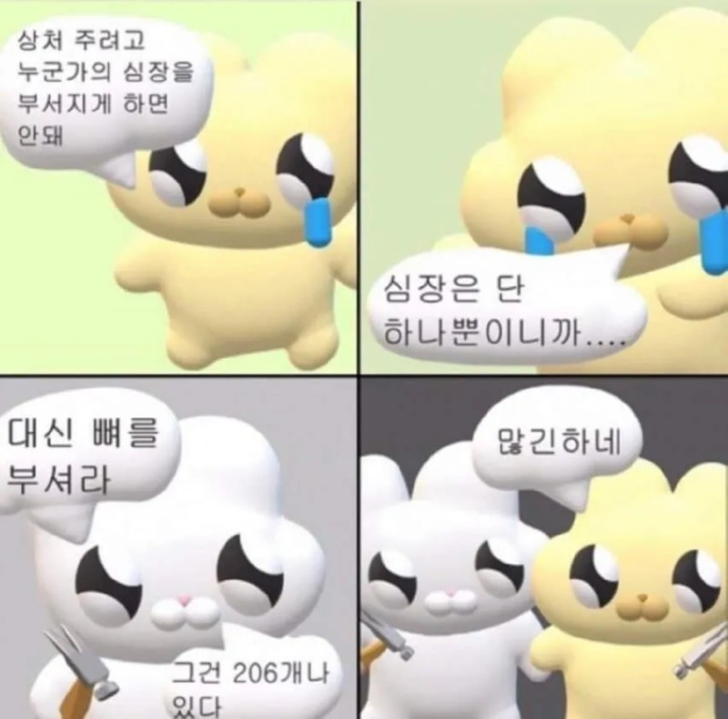 심장을 부서지게 하면 안되