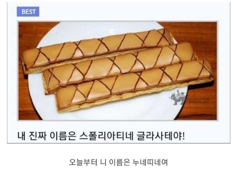 아무도 진짜 이름을 모르는 음식