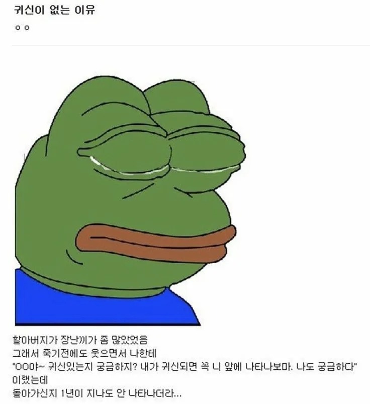 귀신이 없는 이유