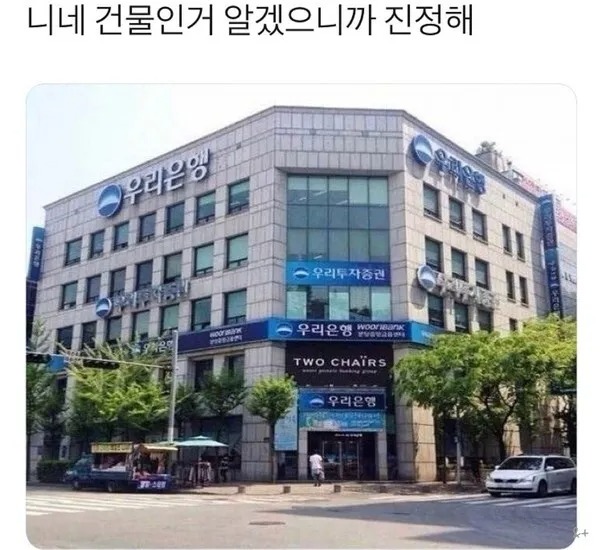 니네 건물인거 알겠으니까 진정해.jpeg