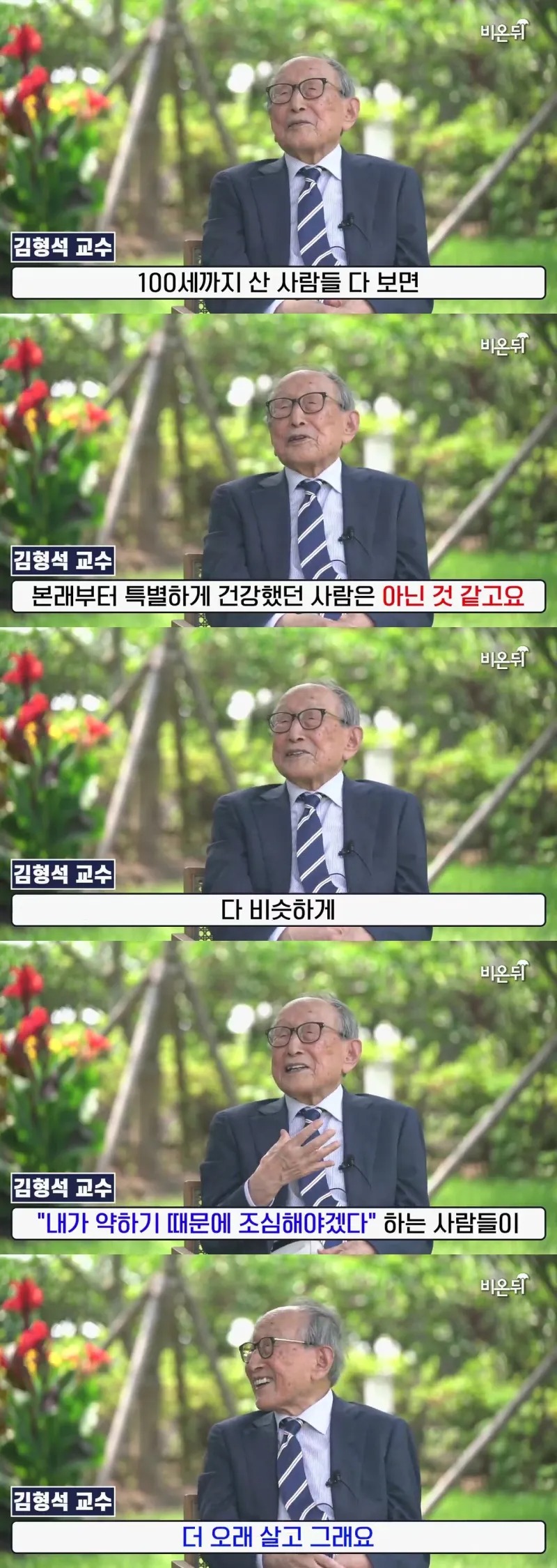 103세 어르신이 말하는 장수 비결