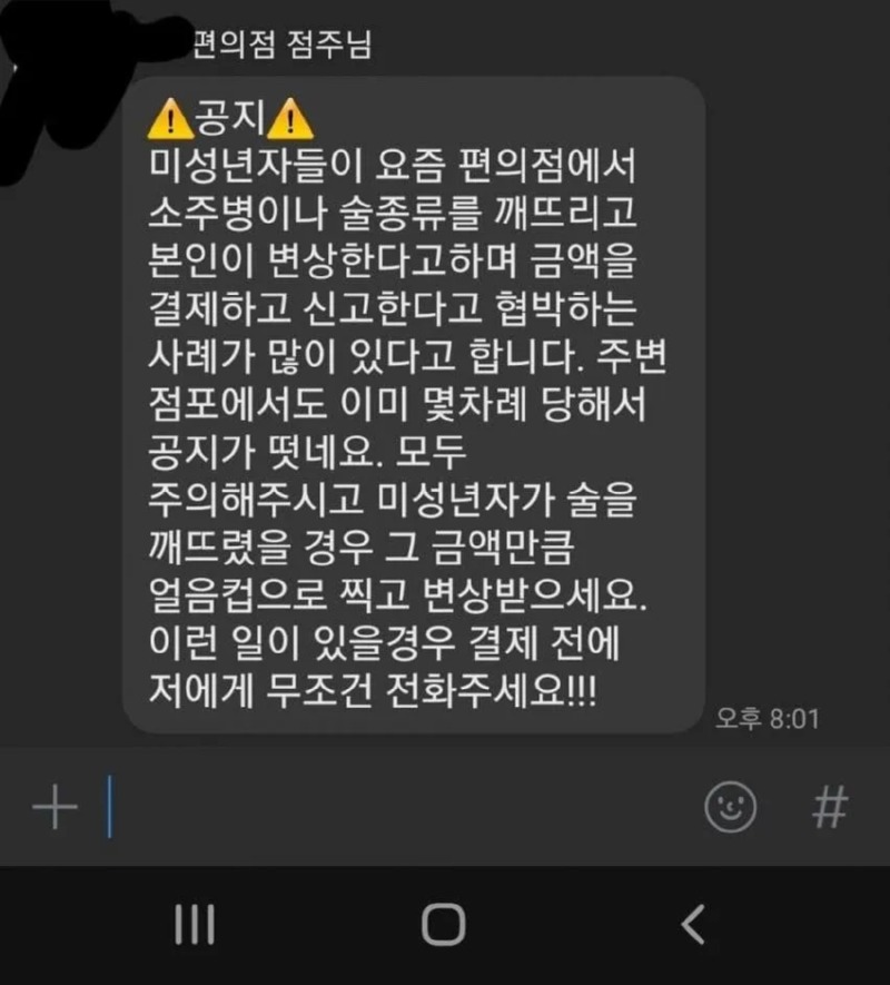 요즘 미성년자들이 편의점 협박 하는 방법