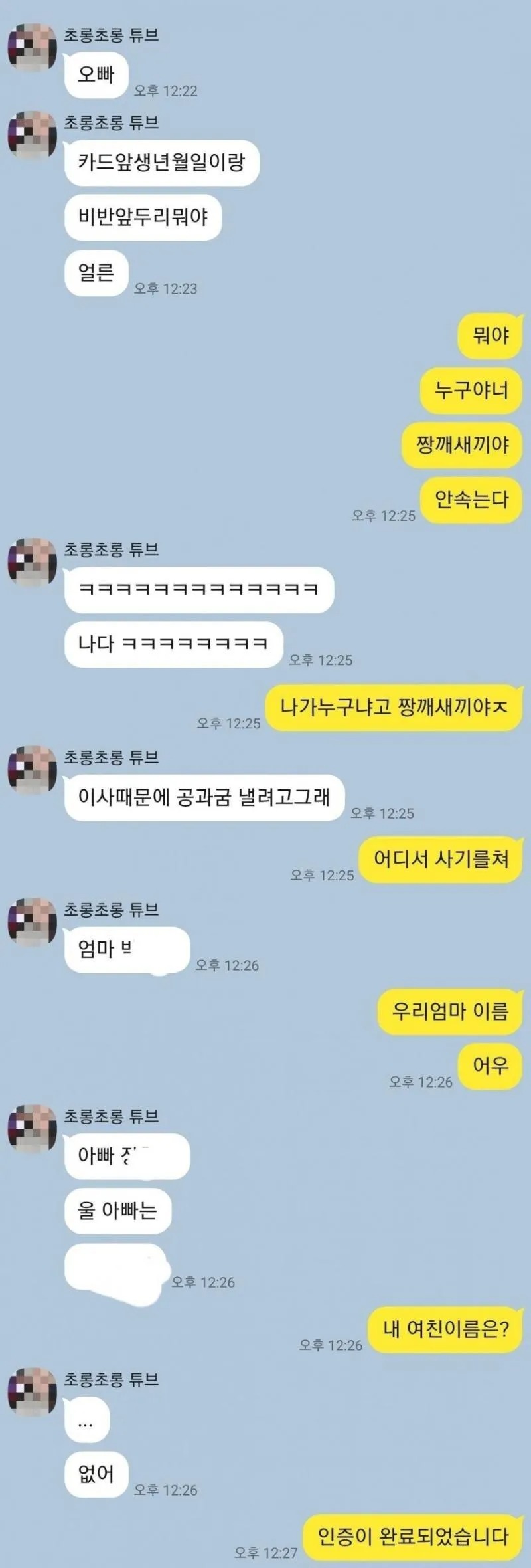 여동생 인증하기