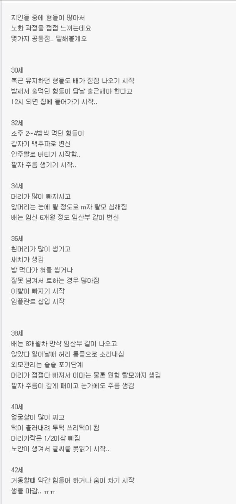30대 이후 급격한 노화과정