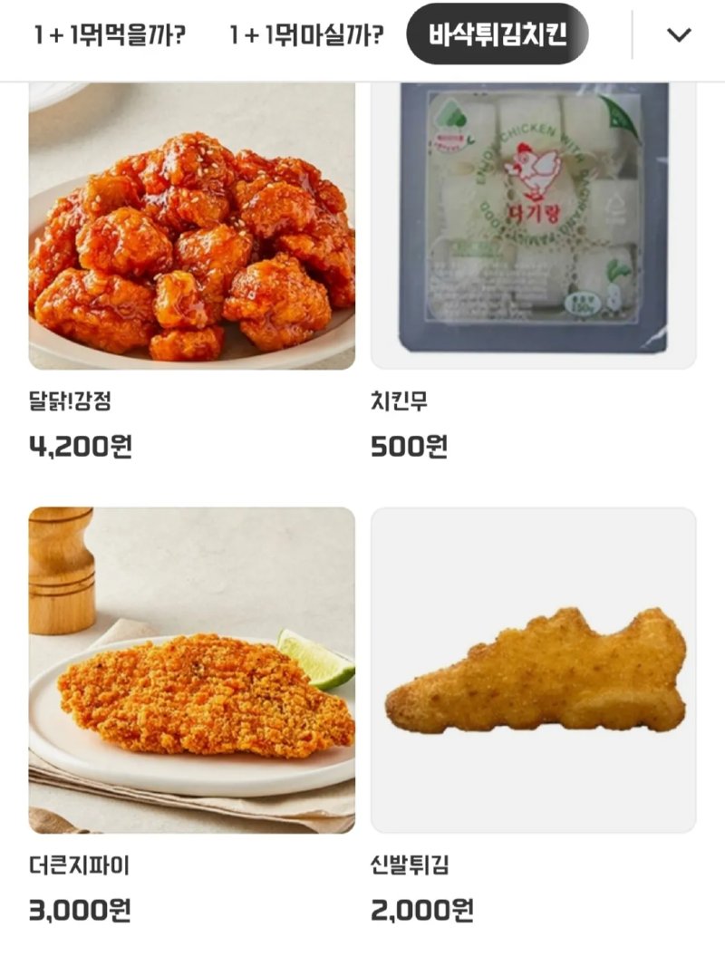 도대체 뭘 튀긴겨