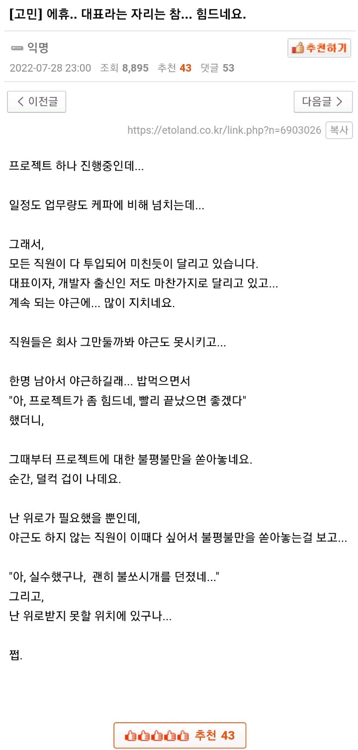 직원에게 힘들다고 했다가 상처받은 대표 