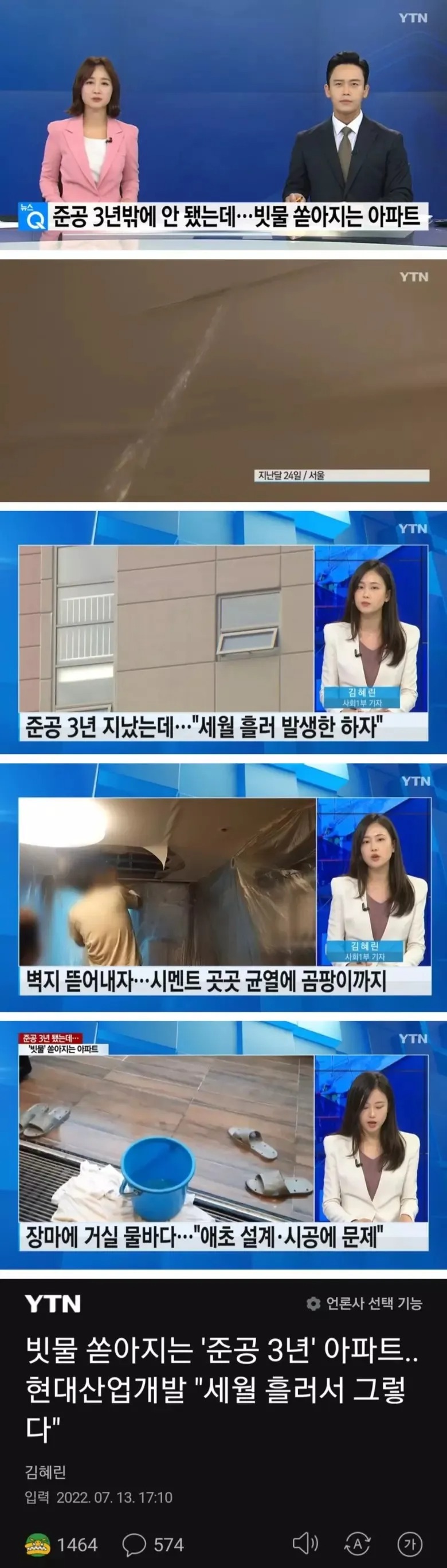 지은지 3년된 아파트가 물새는 이유