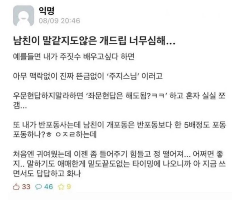 대화할 때 짜증나는 유형