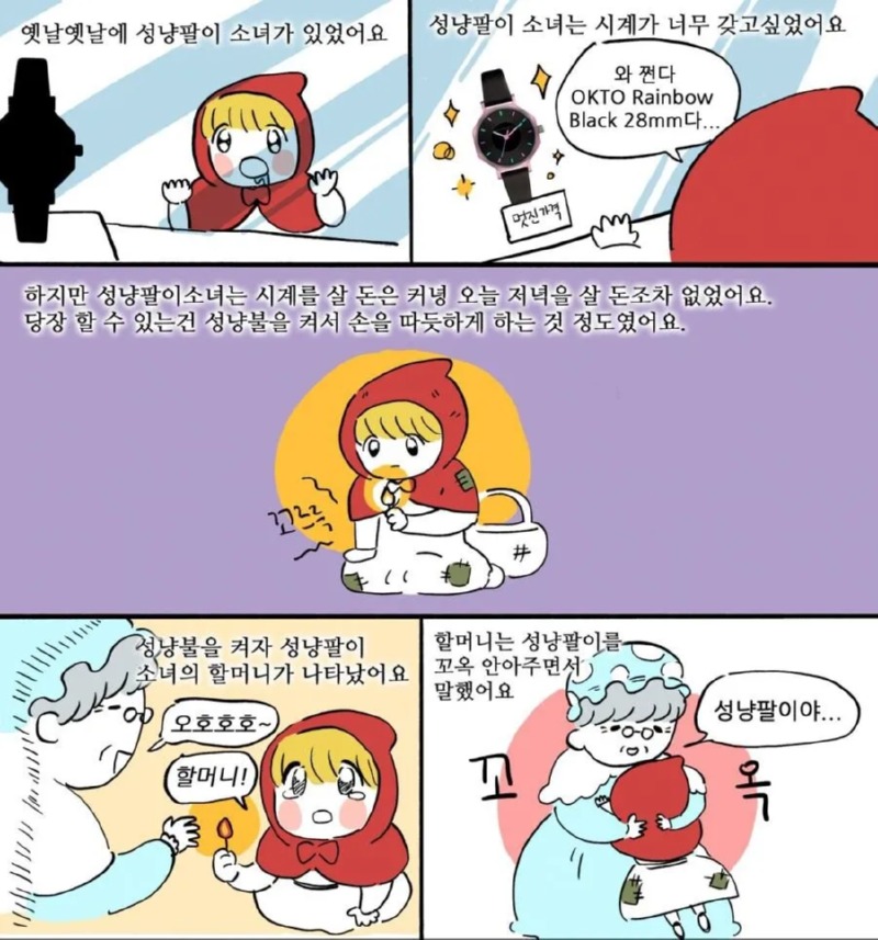 레전드 홍보 만화