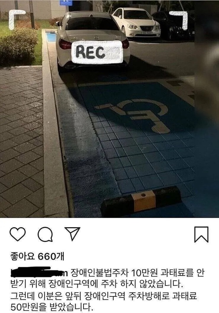 불법 주차의 최후