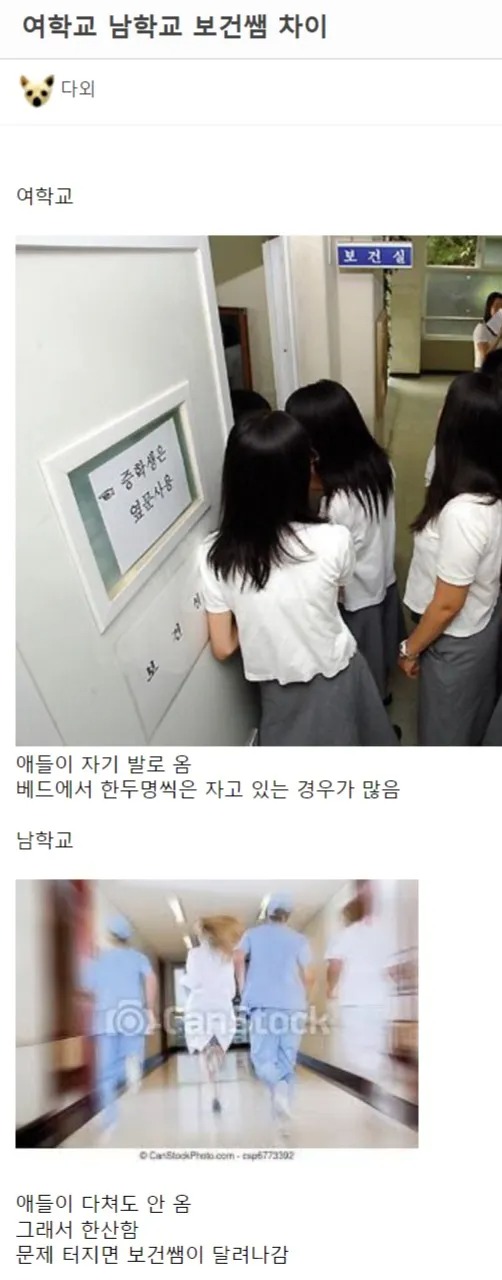 여학교와 남학교 보건 선생님 차이