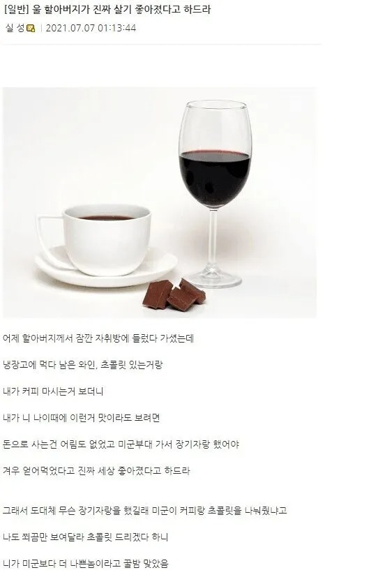 우리 할아버지가 진짜 살기 좋아졌다고 한다