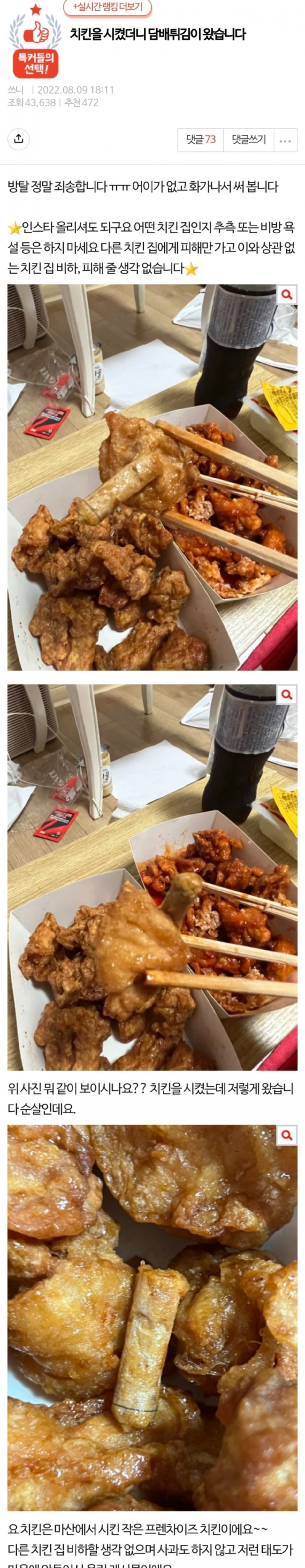 치킨을 시켰더니 담배튀김이 왔다?!.pann