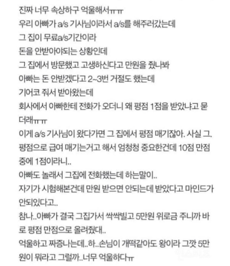 a/s 기사한테 평점 갑질...