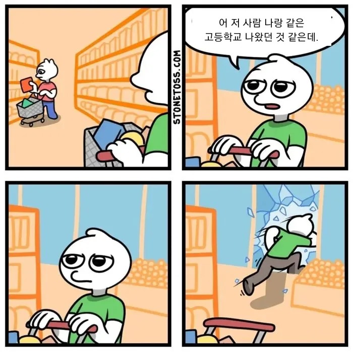 애매한 관계의 동창을 만났을 때