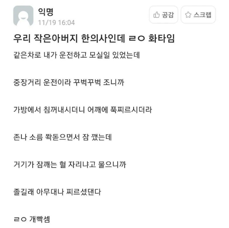작은 아버지 ㄹㅇ 화타
