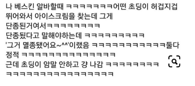 단종된 아이스크림을.txt