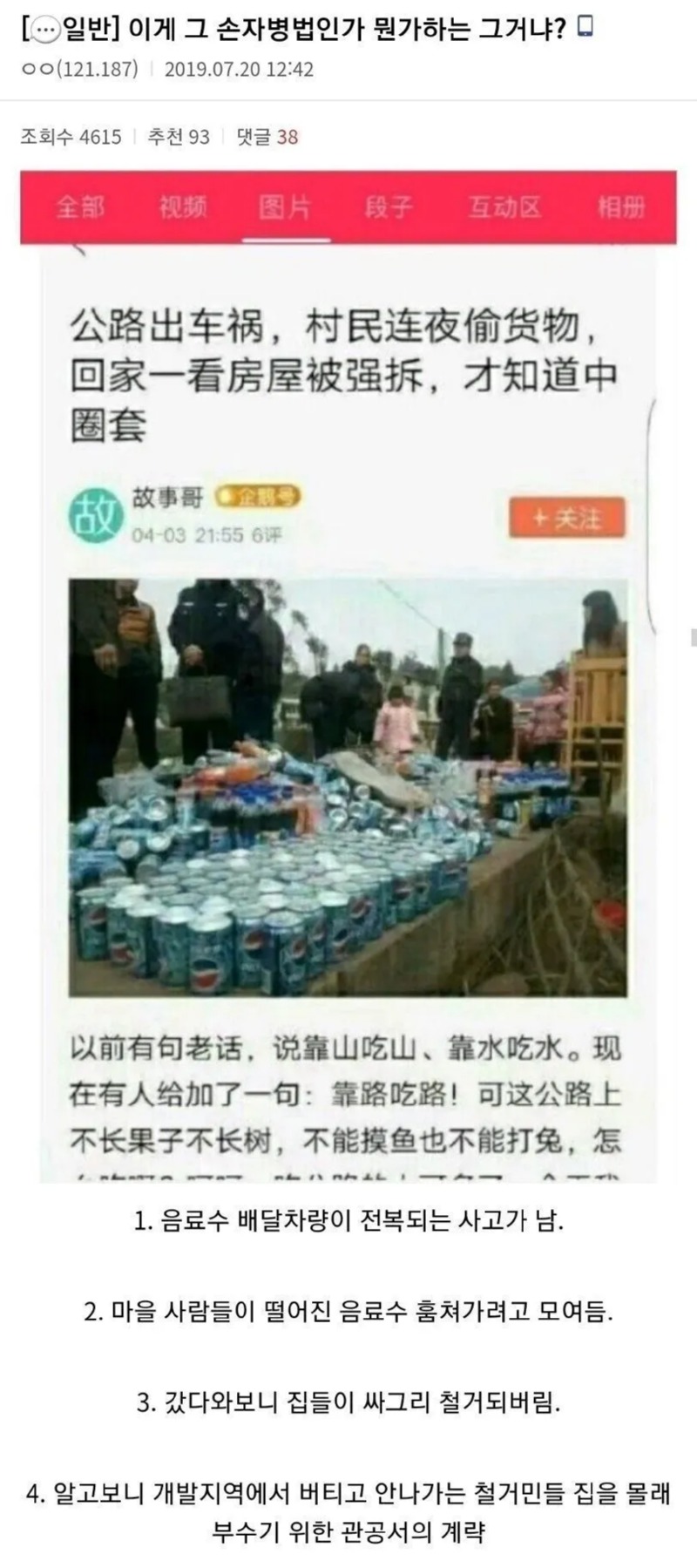 중국 공무원의 병법..?