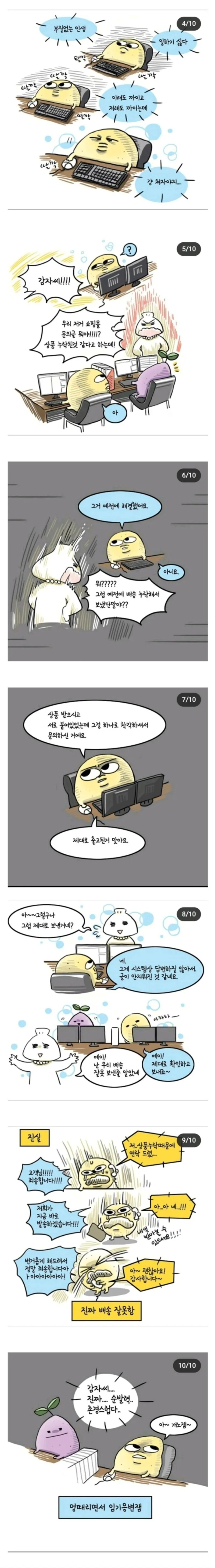 직장 5년차의 짬밥