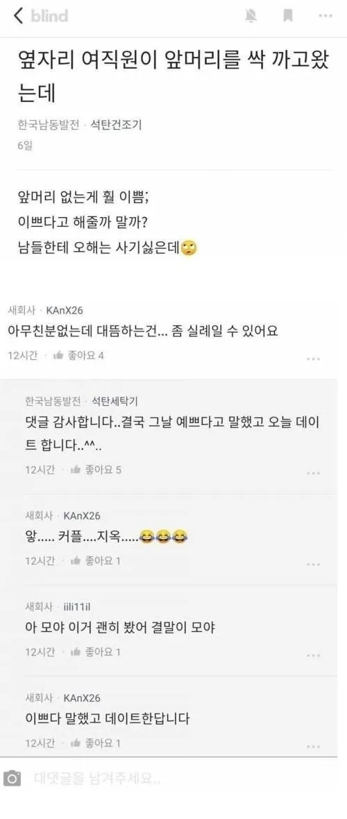 블라인드 여직원 얼평
