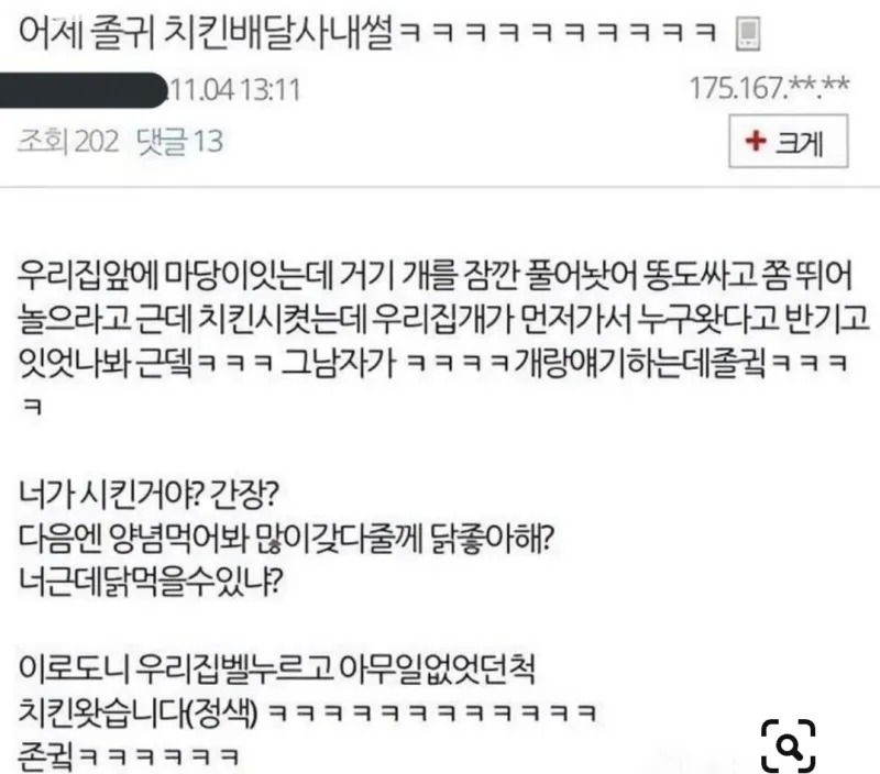 반려견과 대화하는 배달알바썰