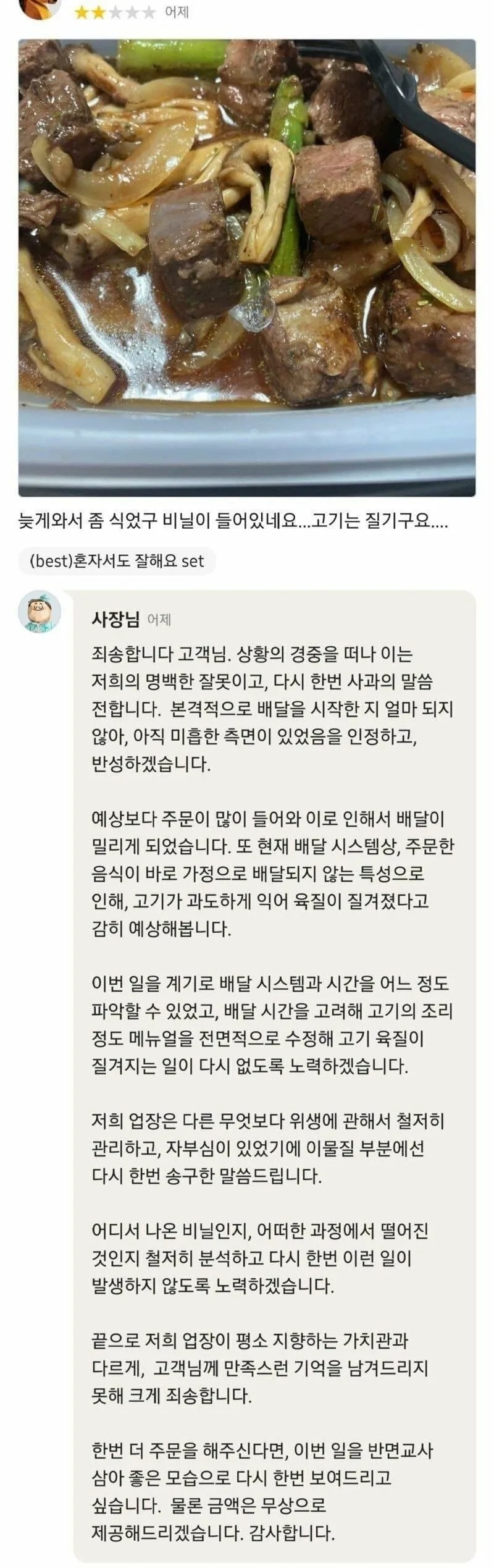배민 리뷰) 천상계 사장님 대응