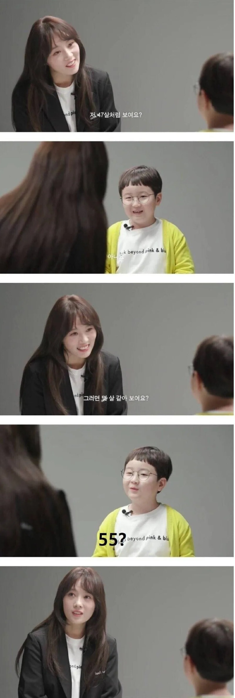저 몇 살처럼 보여요?