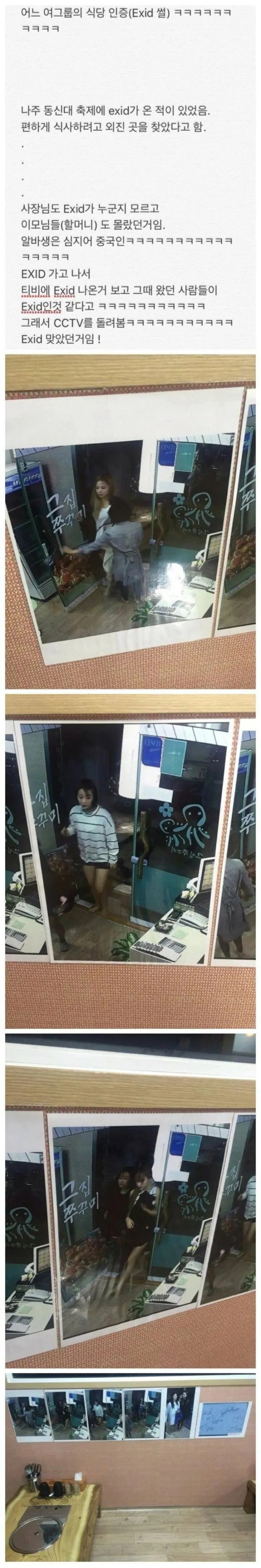 어느 걸그룹 식당 인증 썰ㅋㅋㅋ