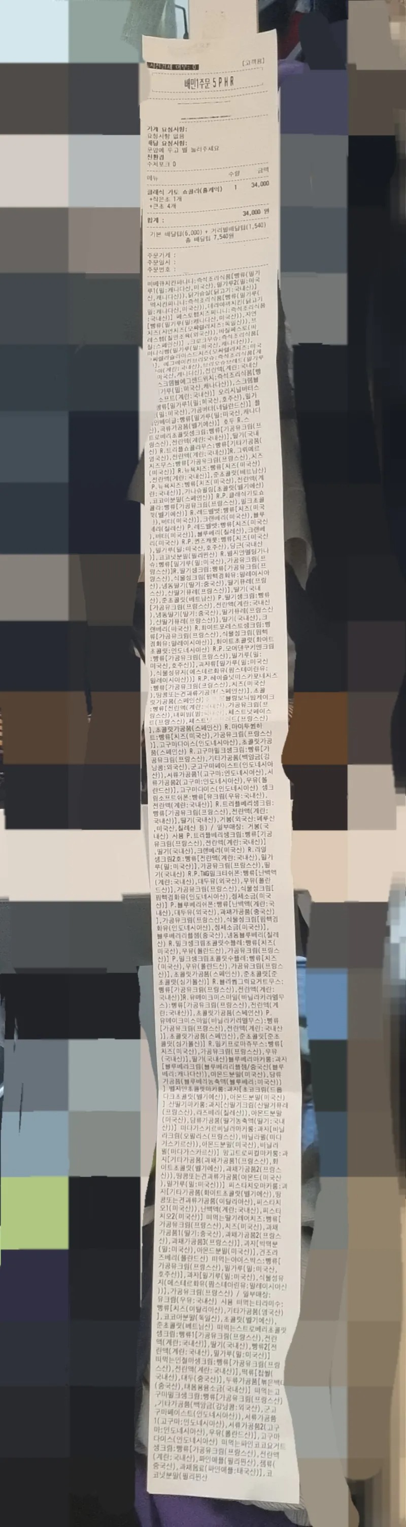광기의 영수증.jpg