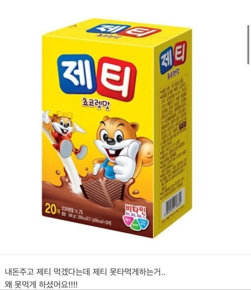 초딩 때 우유에 제티를 못 타먹게 한 이유