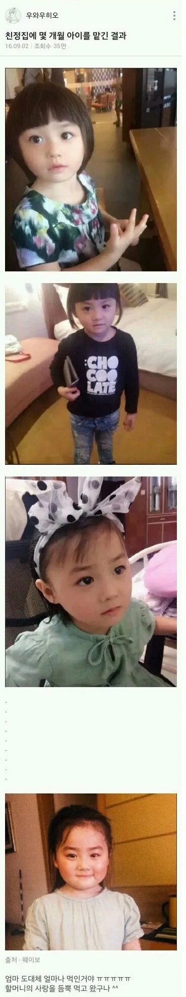친정집에 아이를 몇 개월 맡긴 결과