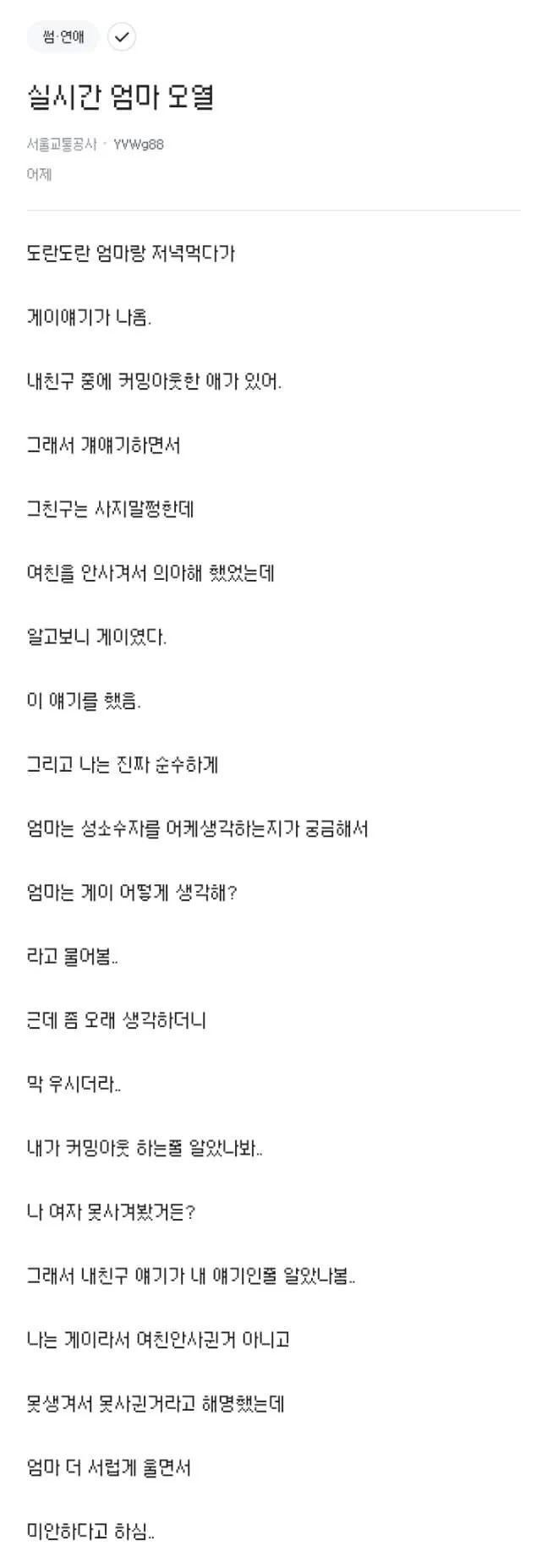 어머니 오열