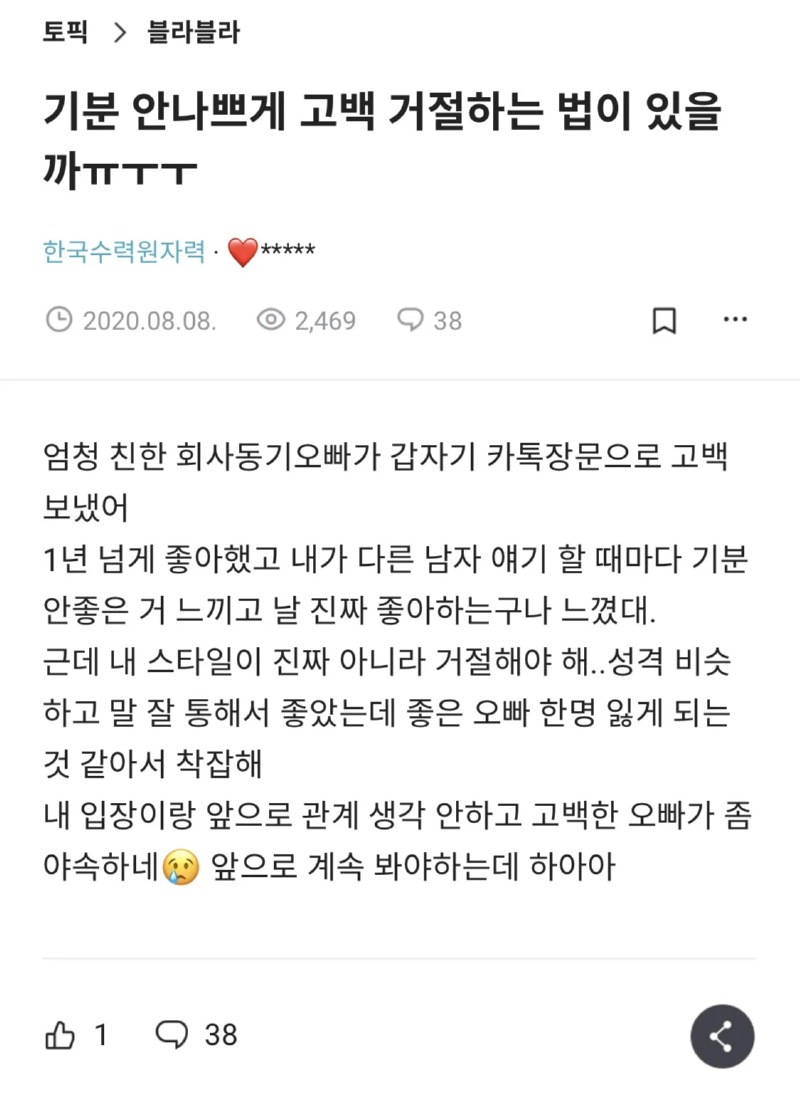 기분 안 나쁘게 고백 거절 하는 법