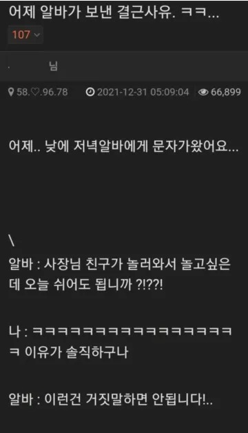 알바 결근 사유가 솔직해야 되는 이유