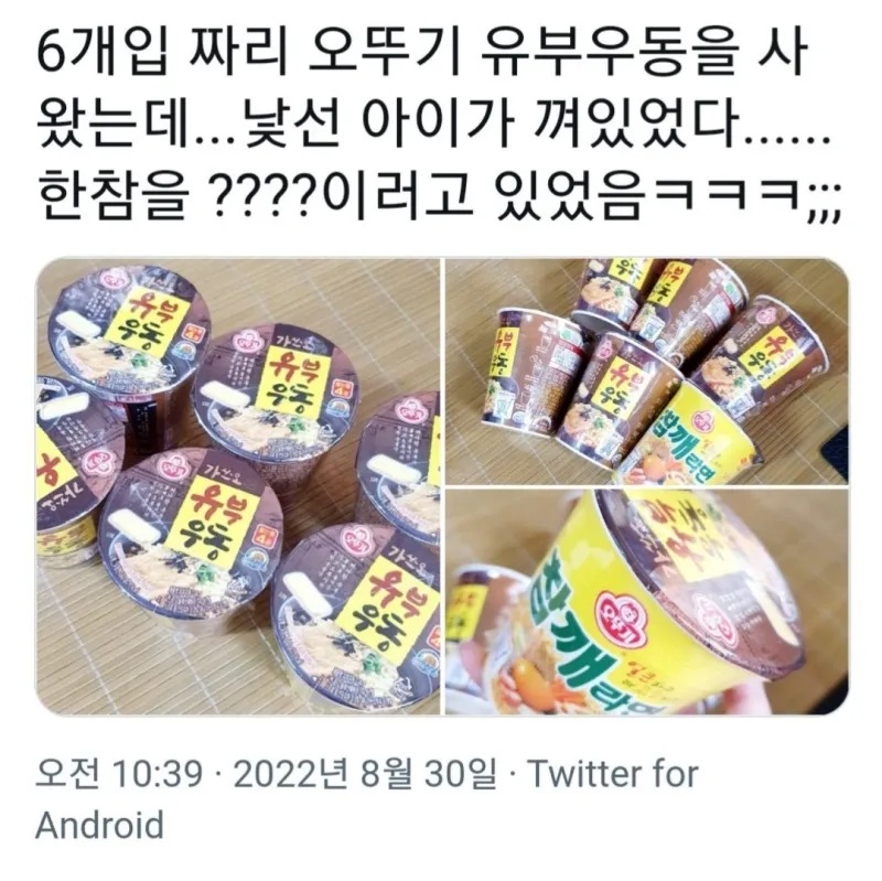 유부 우동을 6개 구매했는데