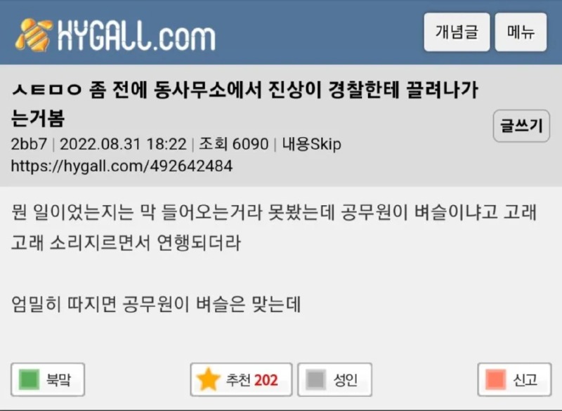 동사무소 진상 끌려 나가는 거 목격 한.ssul