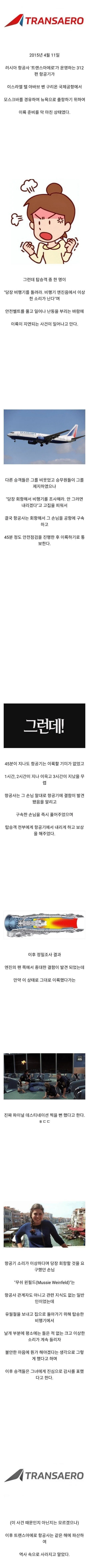 비행기 진상 월드 레전드