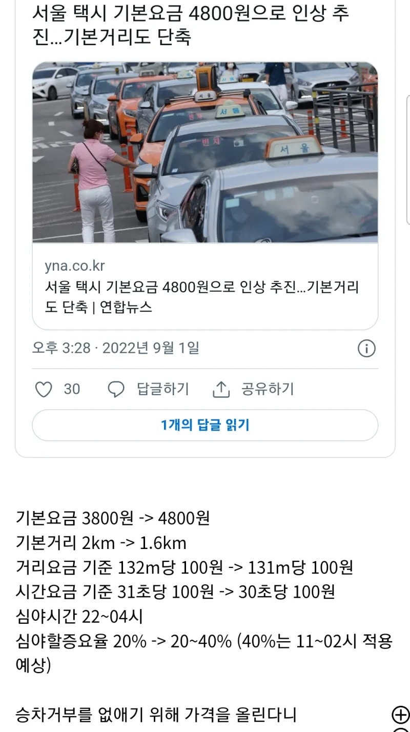 택시 기본 요금