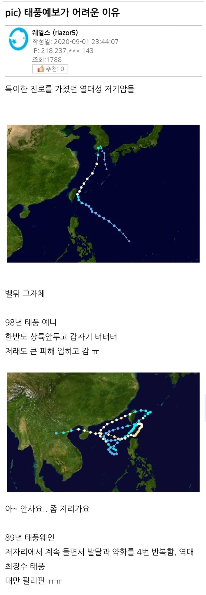 태풍 예보가 어려운 이유