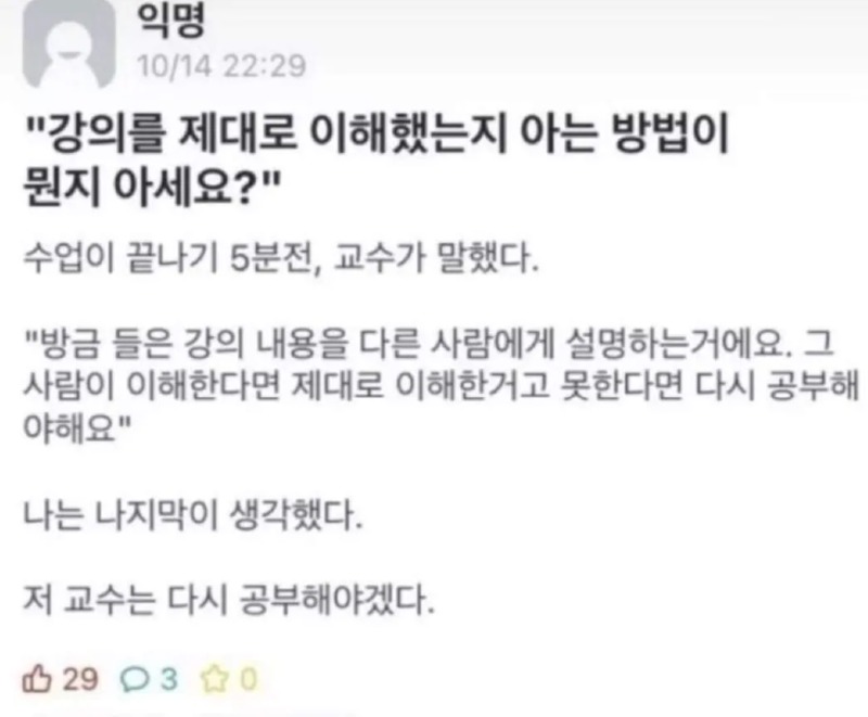 강의를 제대로 이해했는지 아는 방법