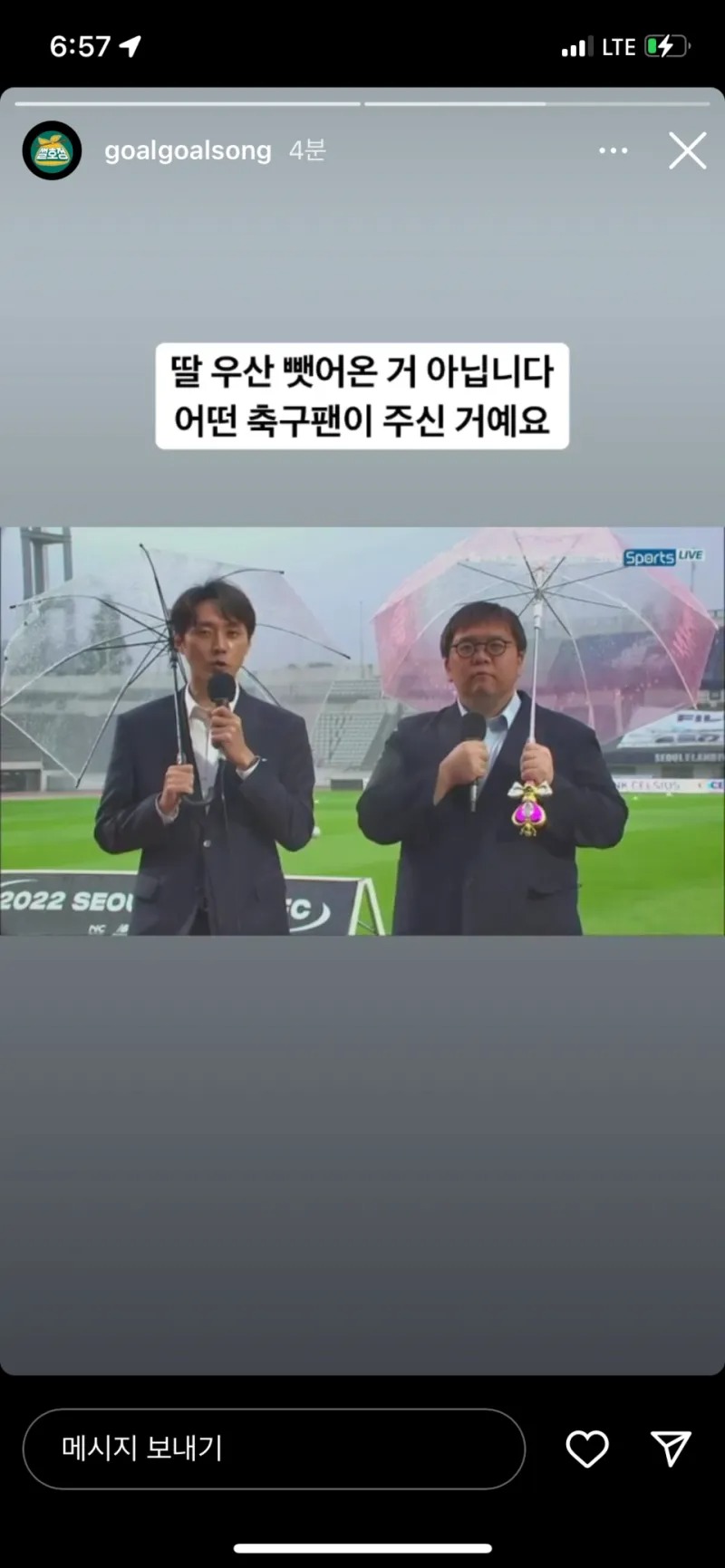 결국 해명에 나선 중계 해설자